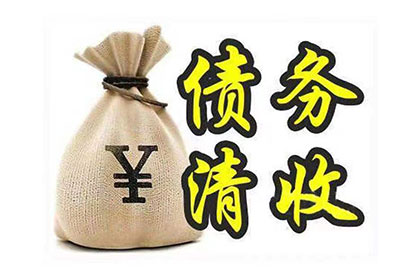 合肥要帐公司